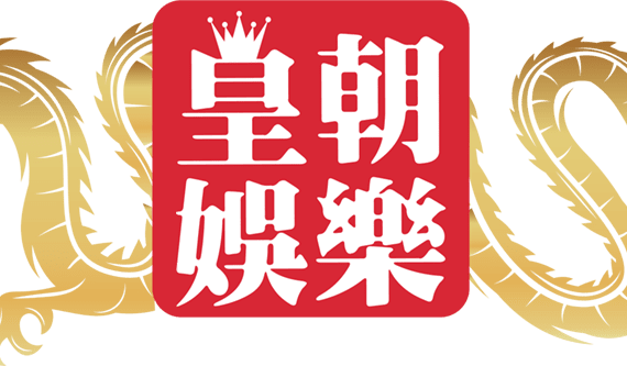 皇朝娛樂