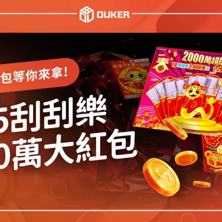 https://dukerhome.com/2025scratch-off/