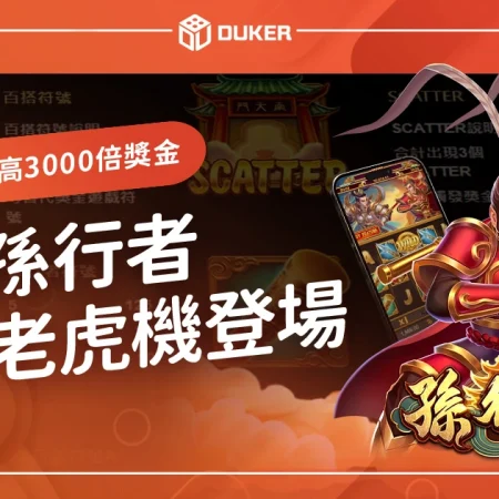 https://dukerhome.com/sunwukong/