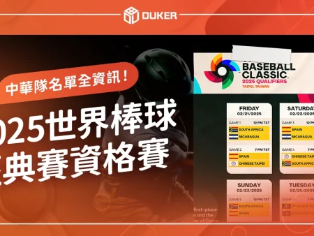 https://dukerhome.com/2025-wbc/