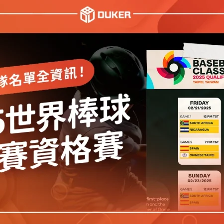 https://dukerhome.com/2025-wbc/