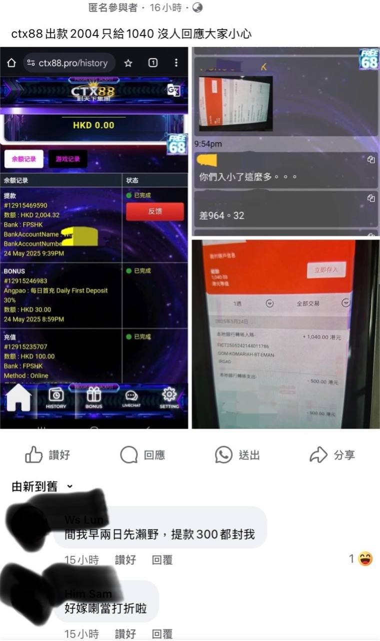 ctx88詐騙