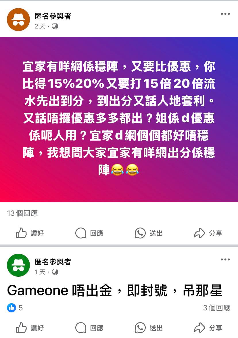 Gameone走數