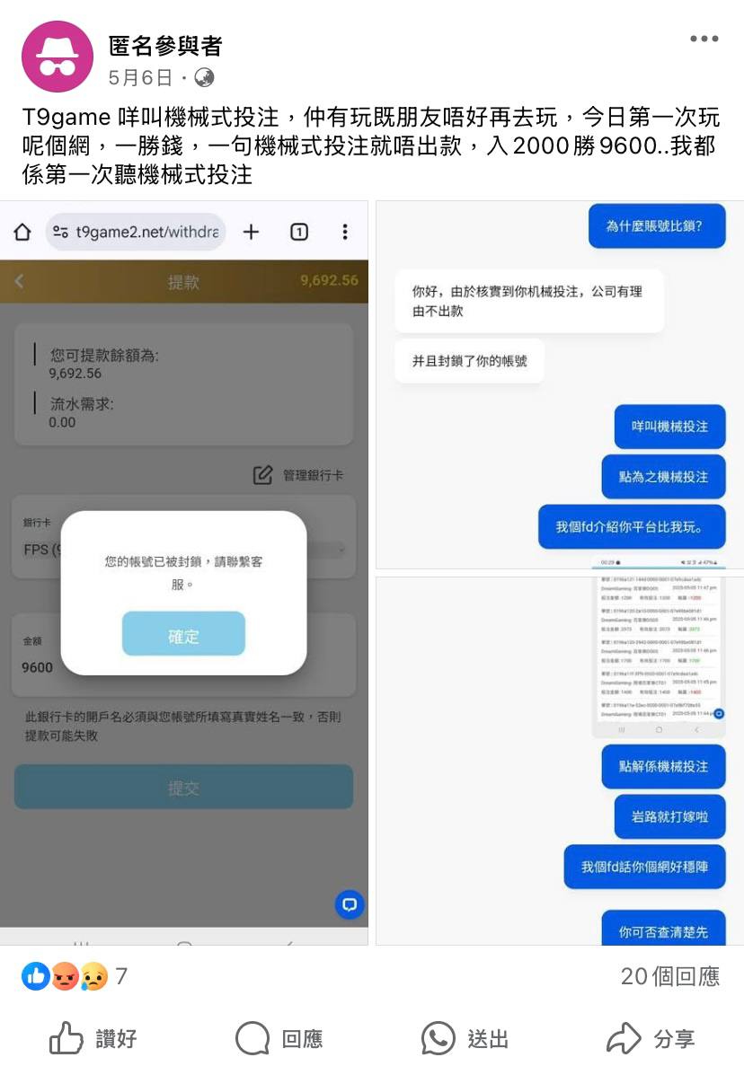 T9game詐騙
