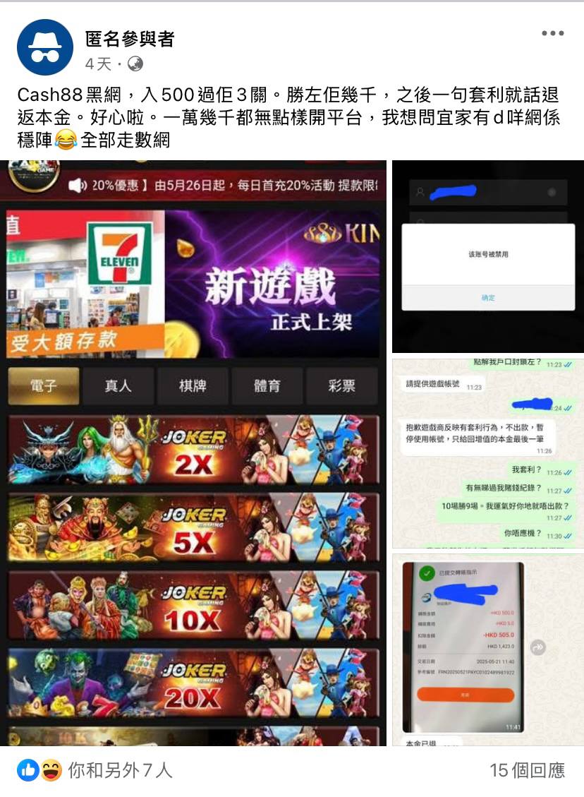 Cash88詐騙
