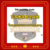 百家樂策略全攻略：香港玩家如何在2025年提高勝率